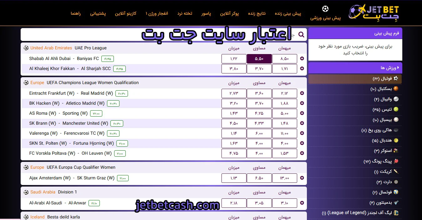 اعتبار سایت جت بت