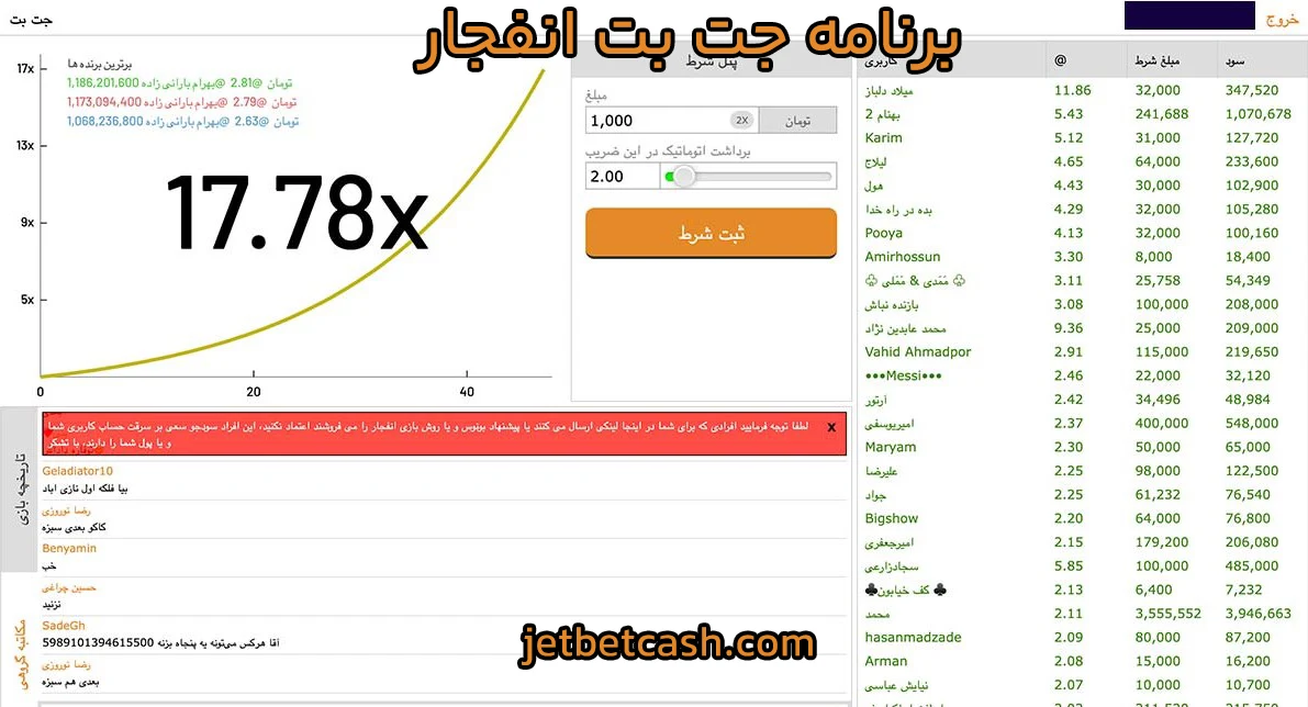 برنامه جت بت انفجار