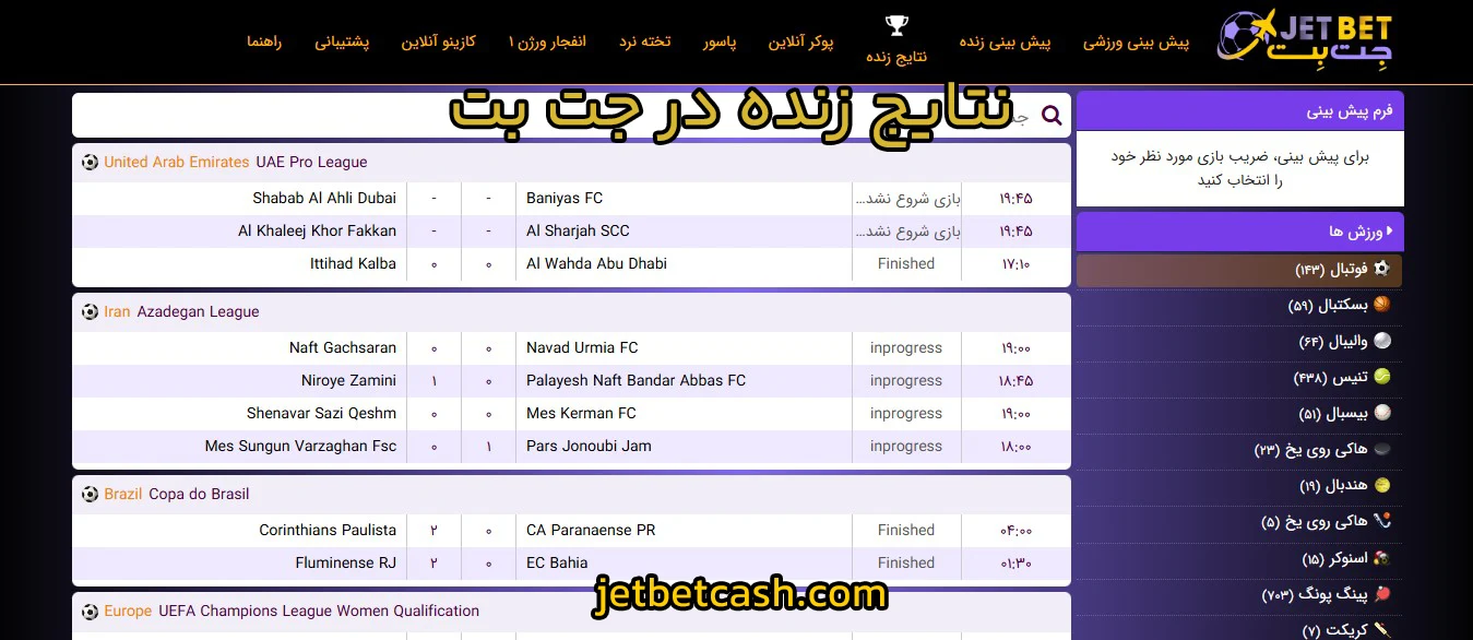 نتایج زنده در جت بت